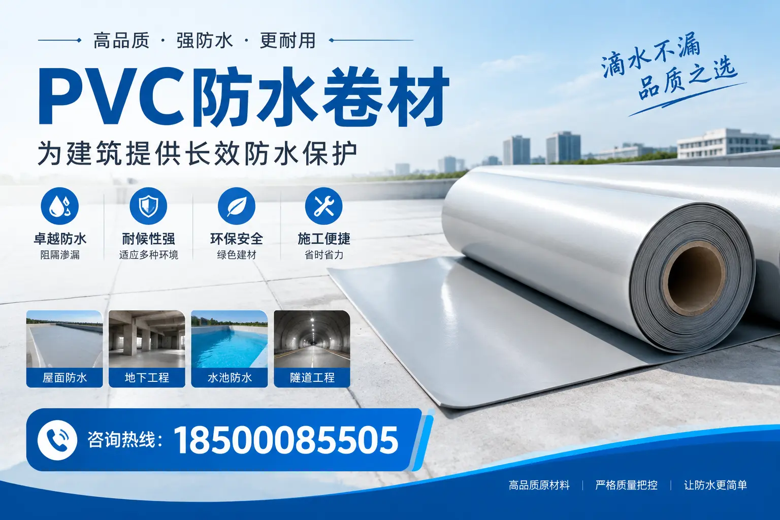 如何选择适合的PVC防水卷材？专家为您解答渭南的需求