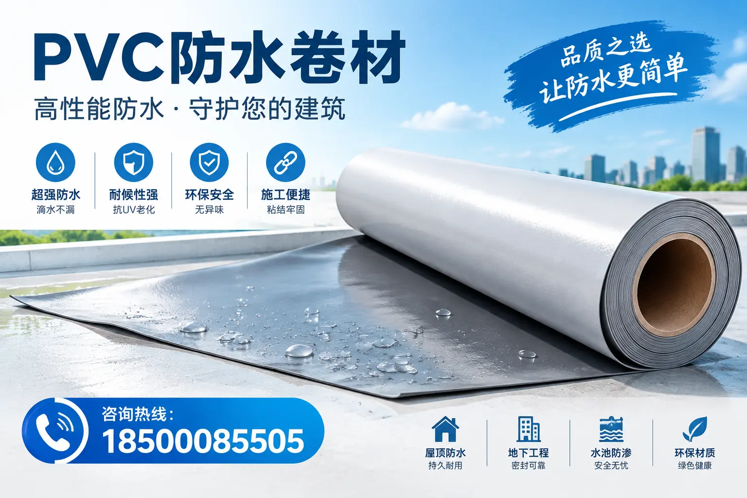PVC防水卷材与其他防水材料的对比,渭南用户的决策参考